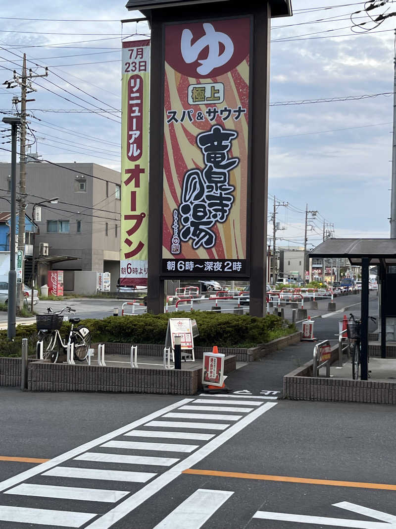 うだしさんの竜泉寺の湯 草加谷塚店のサ活写真