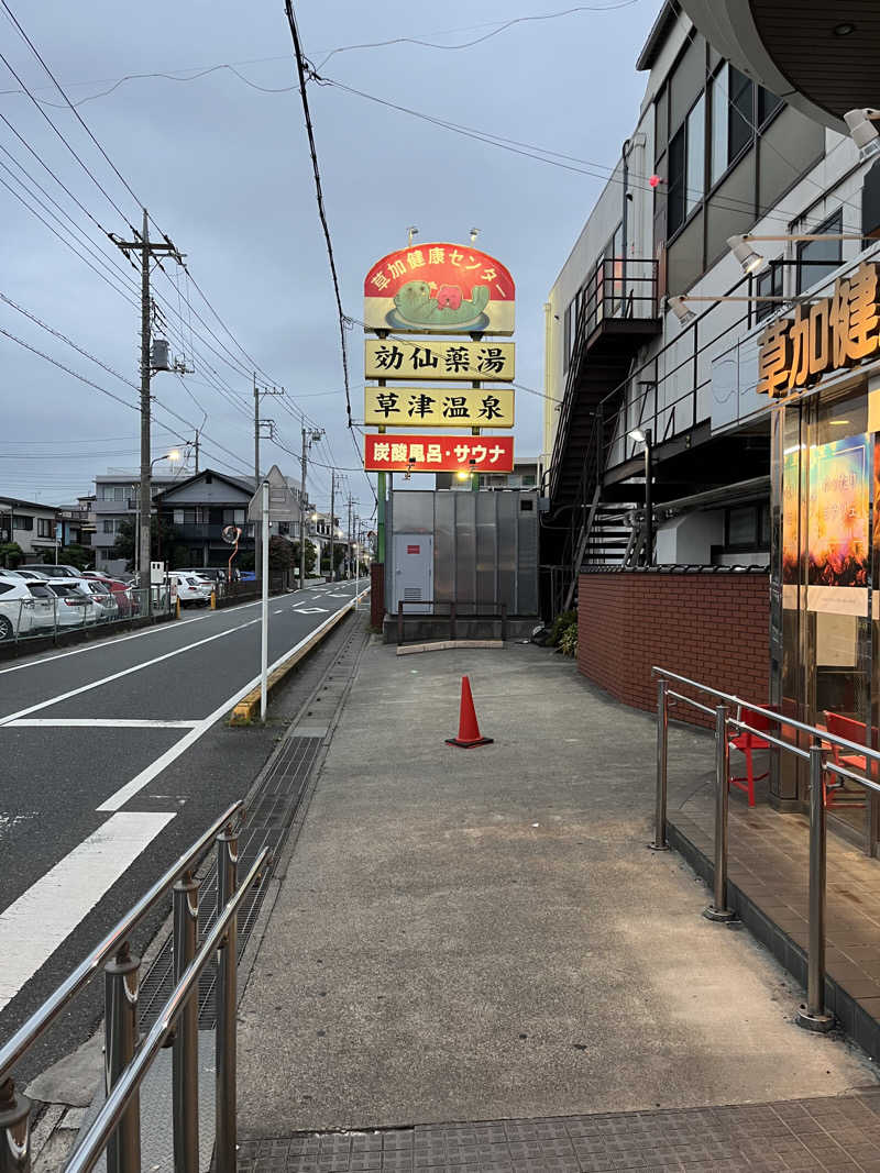 うだしさんの湯乃泉 草加健康センターのサ活写真