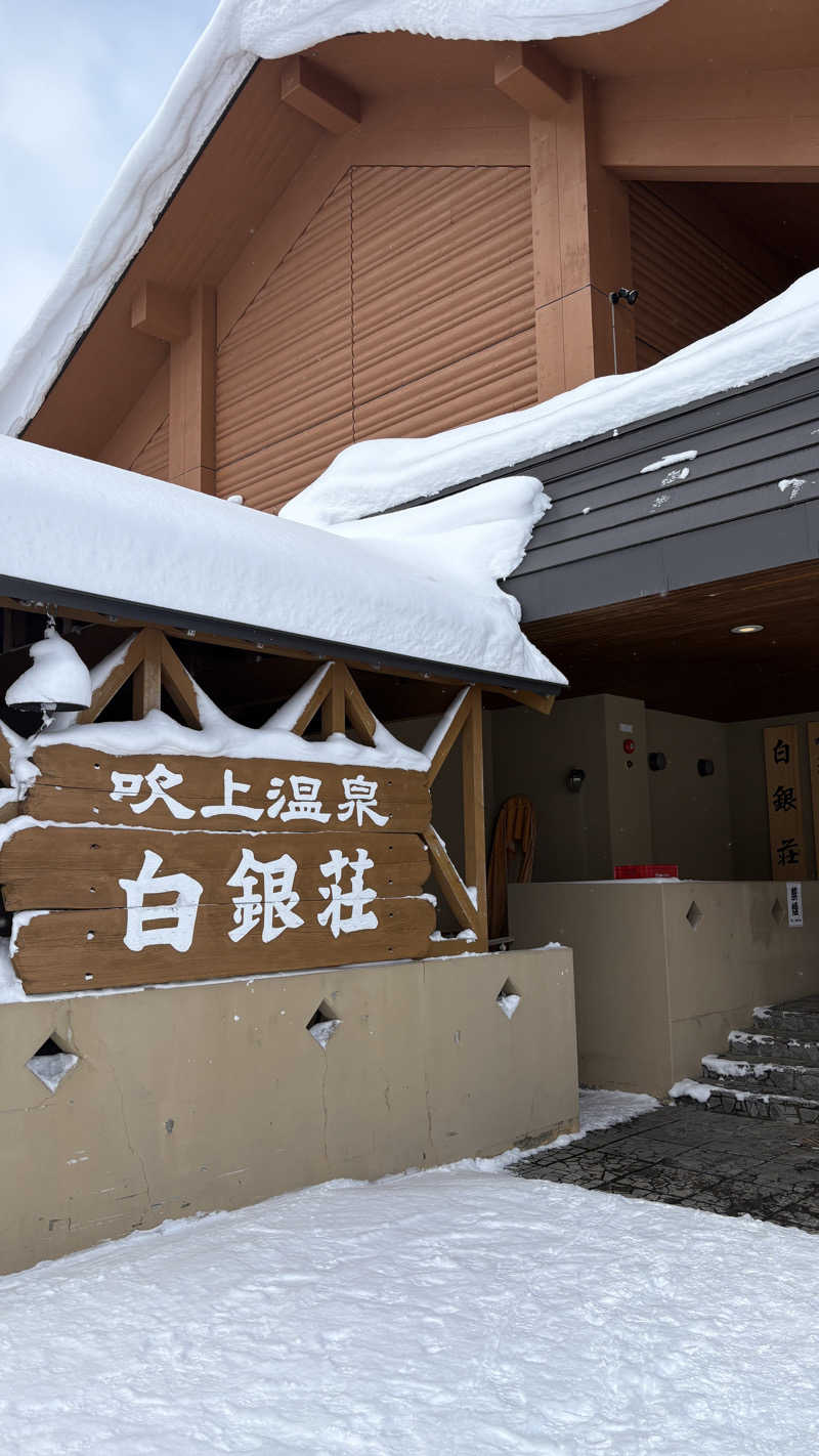 Hiさんの吹上温泉保養センター 白銀荘のサ活写真