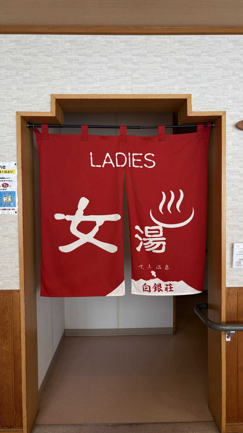 Hiさんの吹上温泉保養センター 白銀荘のサ活写真