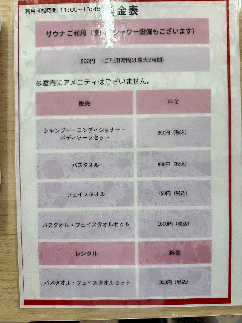 TyamEppさんの道の駅 しらぬか恋問館のサ活写真