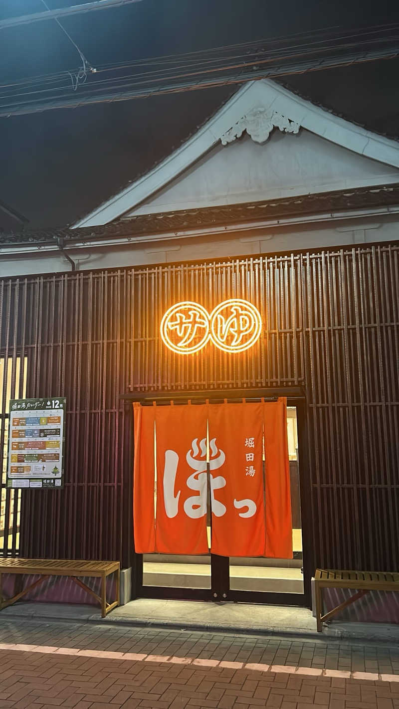 mimiさんの堀田湯のサ活写真