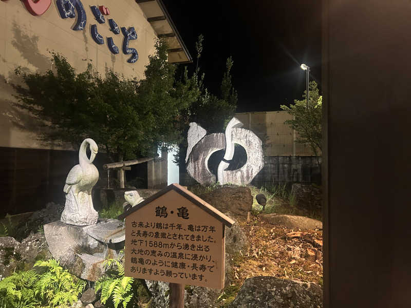 じゅっちゃんねる♨️🐟🌸さんの舟橋・立山天然温泉 湯めごこちのサ活写真