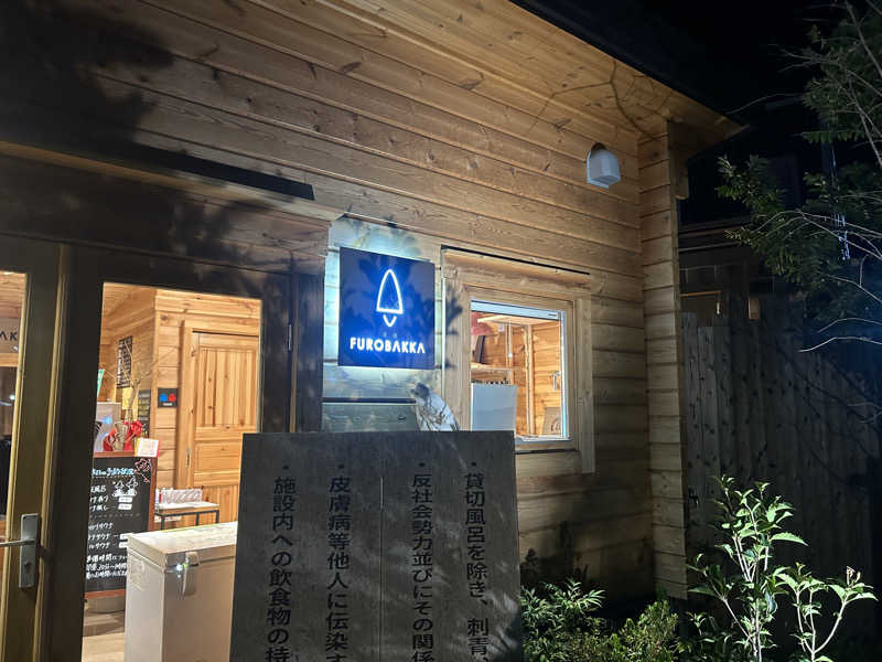 じゅっちゃんねる♨️🐟🌸さんの湯屋 FUROBAKKA(フロバッカ)のサ活写真