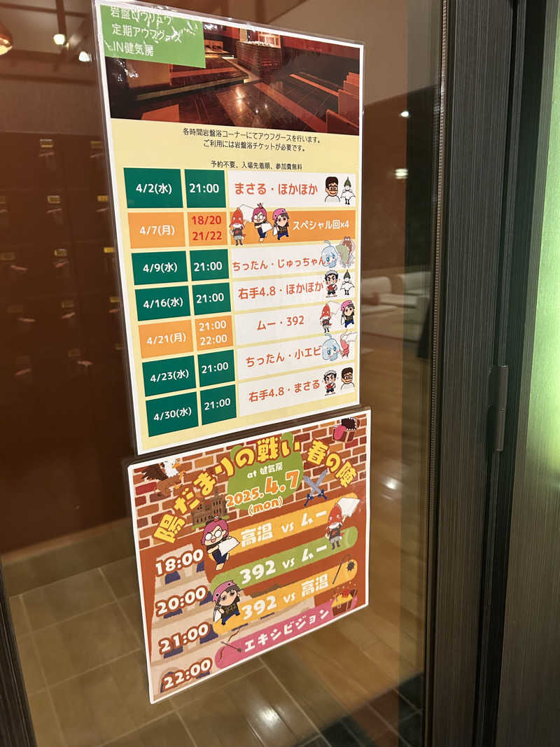 じゅっちゃんねる♨️🐟🌸さんの陽だまりの湯のサ活写真