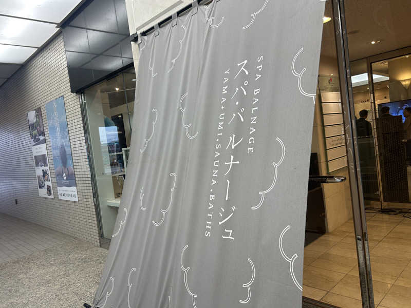 じゅっちゃんねる♨️🐟🌸さんのSPA BALNAGE(スパ・バルナージュ)のサ活写真