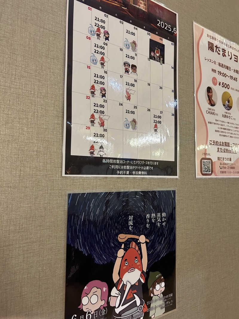 じゅっちゃんねる♨️🐟🌸さんの陽だまりの湯のサ活写真