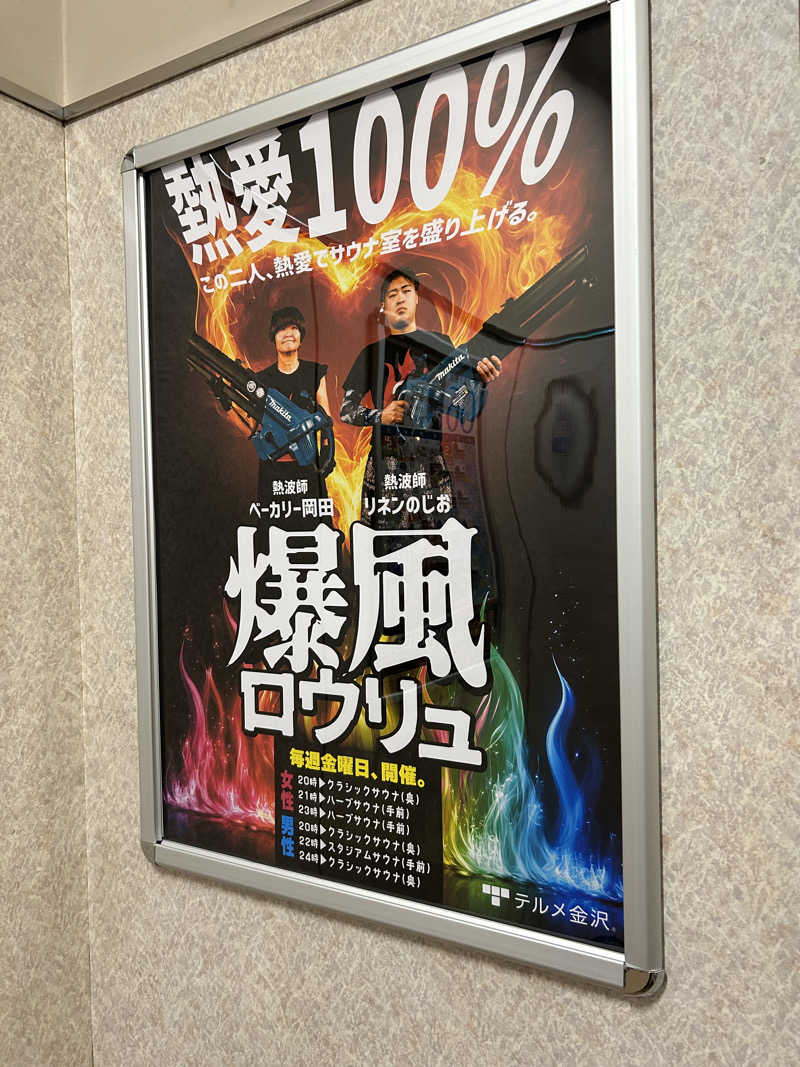 じゅっちゃんねる♨️🐟🌸さんの天然温泉リラックスパーク テルメ金沢のサ活写真