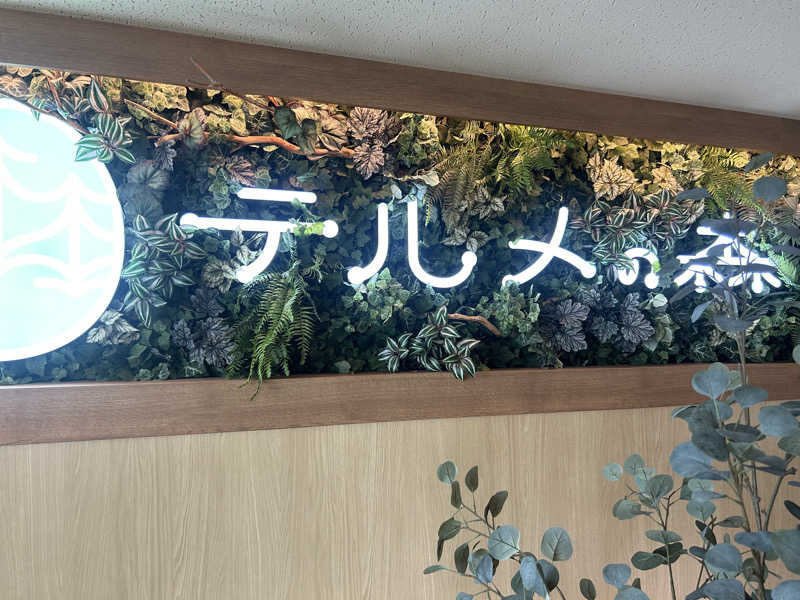 じゅっちゃんねる♨️🐟🌸さんの天然温泉リラックスパーク テルメ金沢のサ活写真