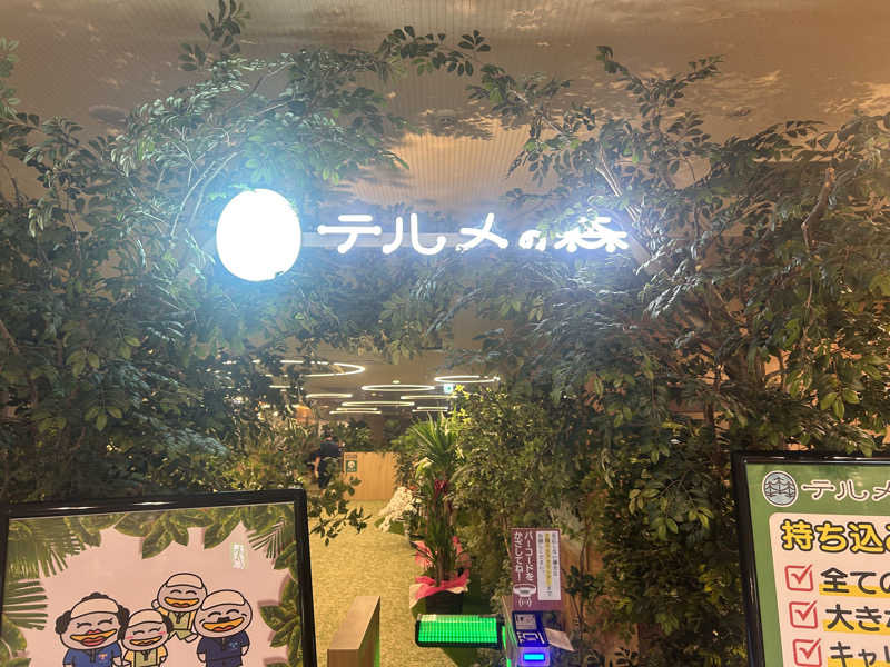 じゅっちゃんねる♨️🐟🌸さんの天然温泉リラックスパーク テルメ金沢のサ活写真