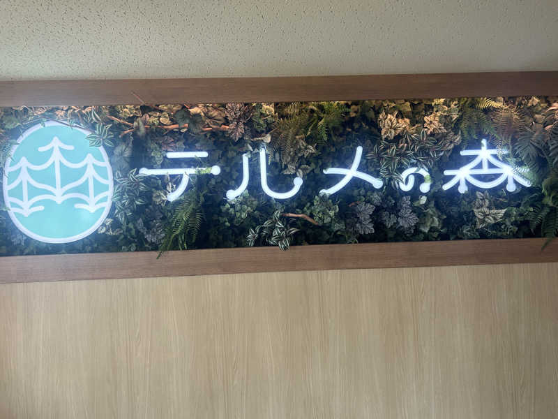 じゅっちゃんねる♨️🐟🌸さんの天然温泉リラックスパーク テルメ金沢のサ活写真
