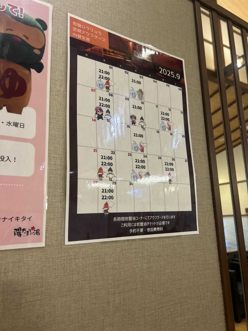 じゅっちゃんねる♨️🐟🌸さんの陽だまりの湯のサ活写真