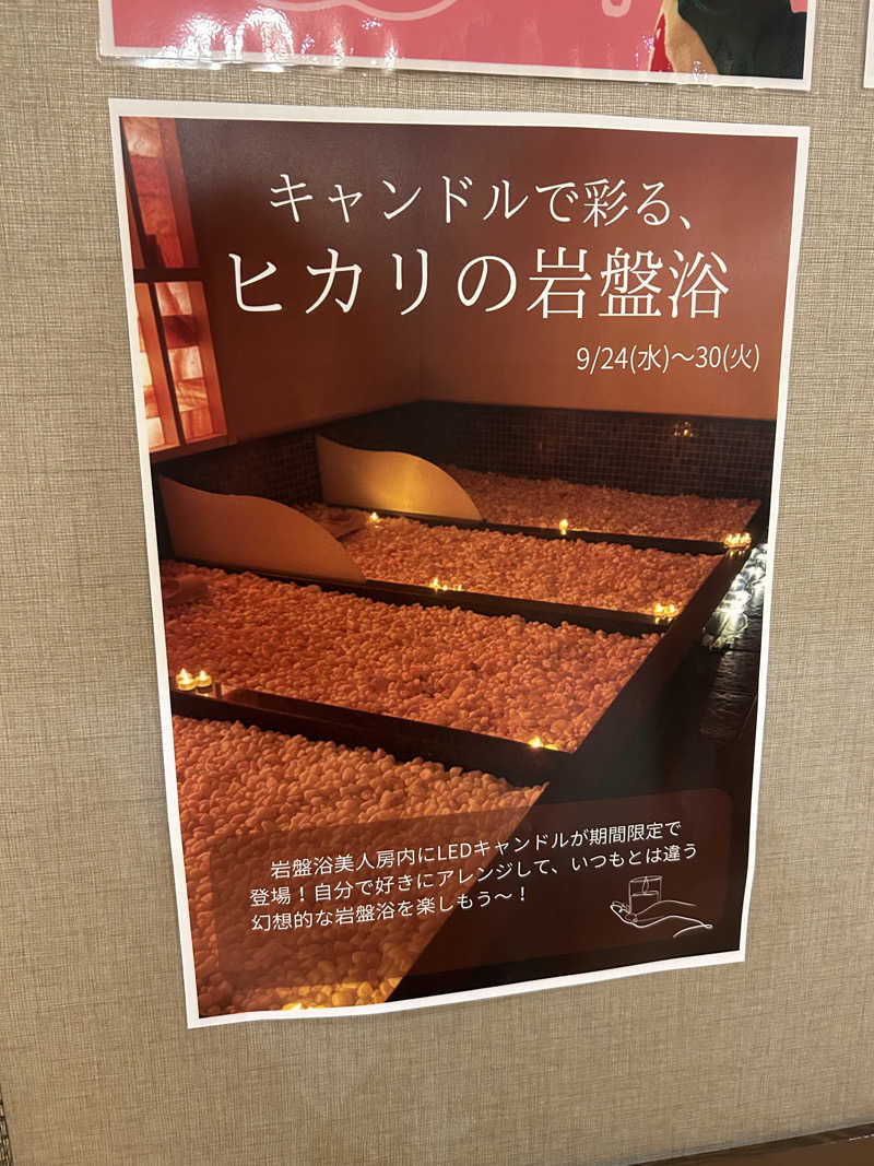 じゅっちゃんねる♨️🐟🌸さんの陽だまりの湯のサ活写真