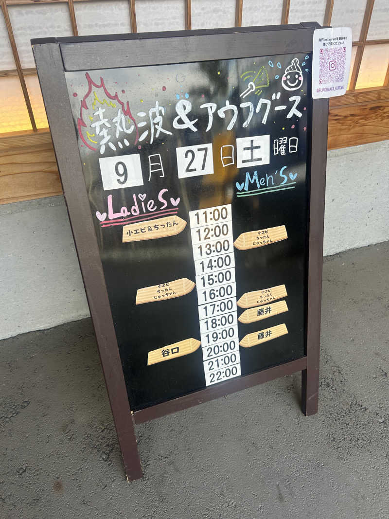 じゅっちゃんねる♨️🐟🌸さんの湯屋 FUROBAKKA(フロバッカ)のサ活写真