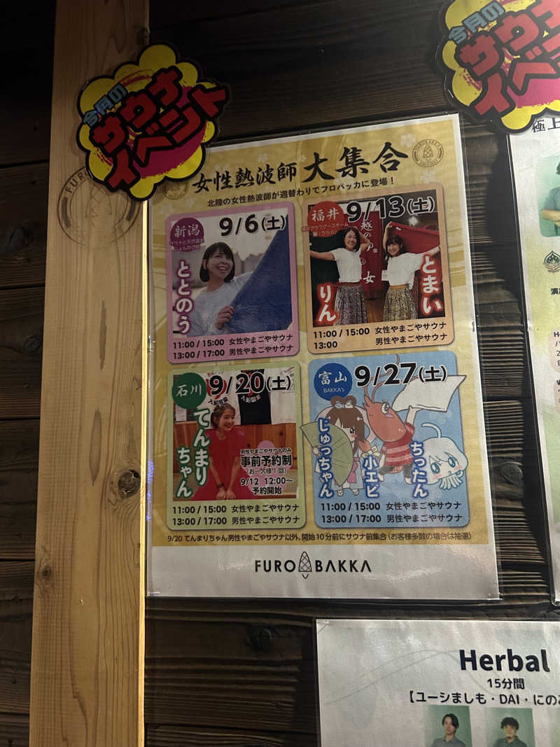 じゅっちゃんねる♨️🐟🌸さんの湯屋 FUROBAKKA(フロバッカ)のサ活写真