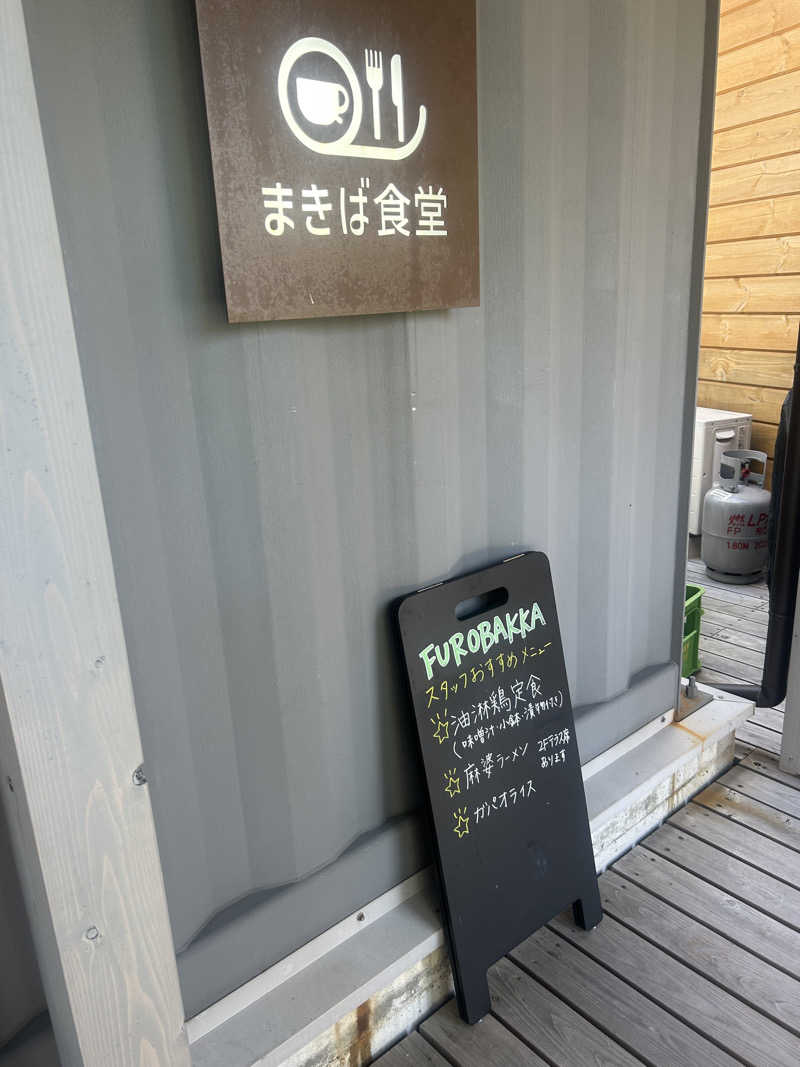 じゅっちゃんねる♨️🐟🌸さんの湯屋 FUROBAKKA(フロバッカ)のサ活写真