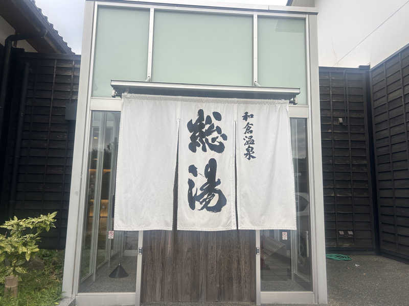 じゅっちゃんねる♨️🐟🌸さんの和倉温泉総湯のサ活写真