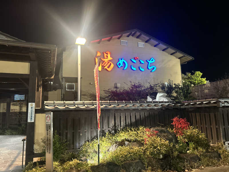 じゅっちゃんねる♨️🐟🌸さんの舟橋・立山天然温泉 湯めごこちのサ活写真