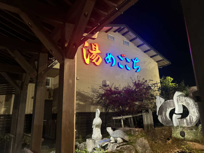 じゅっちゃんねる♨️🐟🌸さんの舟橋・立山天然温泉 湯めごこちのサ活写真