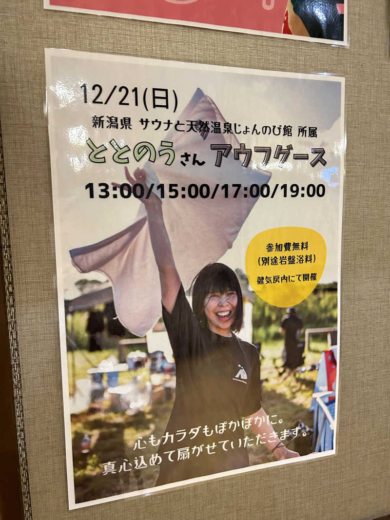 じゅっちゃんねる♨️🐟🌸さんの陽だまりの湯のサ活写真