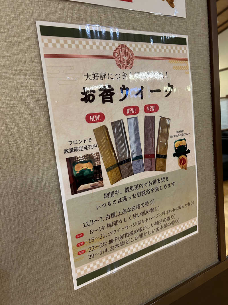 じゅっちゃんねる♨️🐟🌸さんの陽だまりの湯のサ活写真