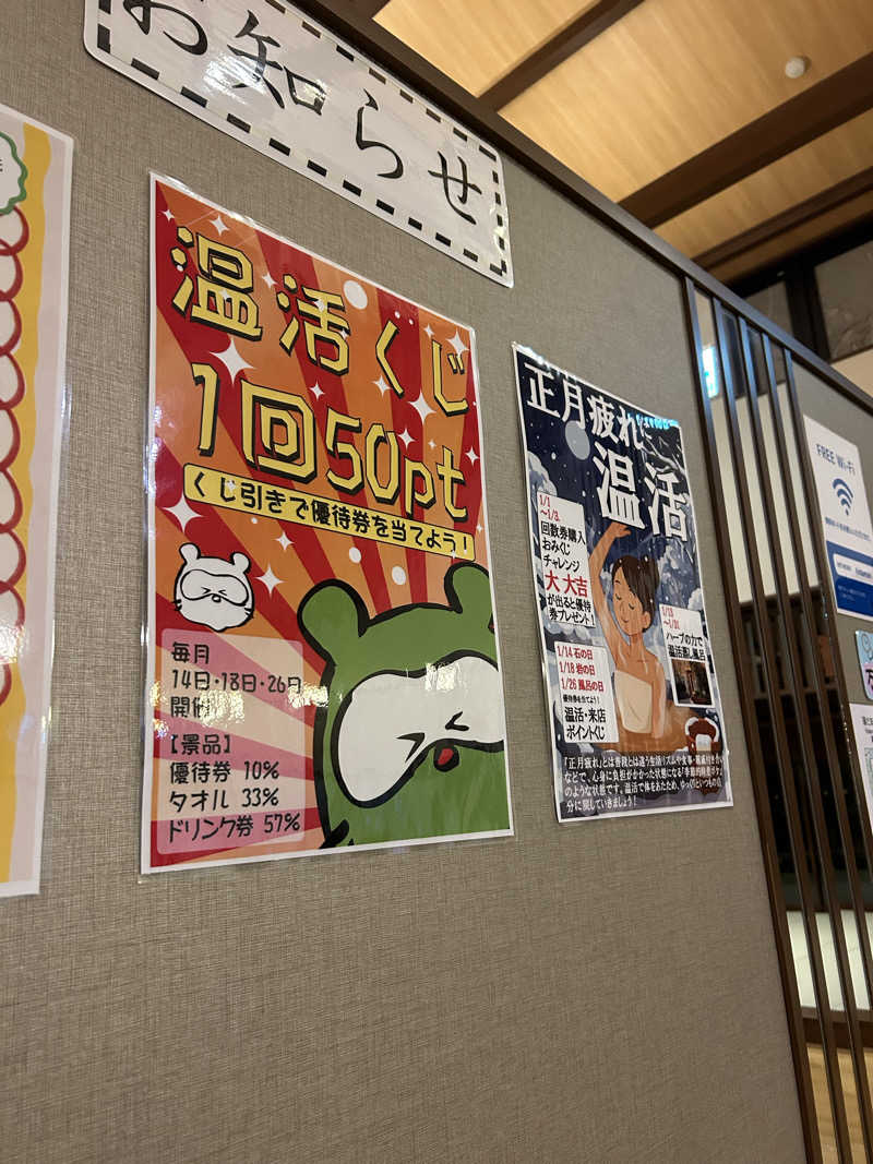 じゅっちゃんねる♨️🐟🌸さんの陽だまりの湯のサ活写真