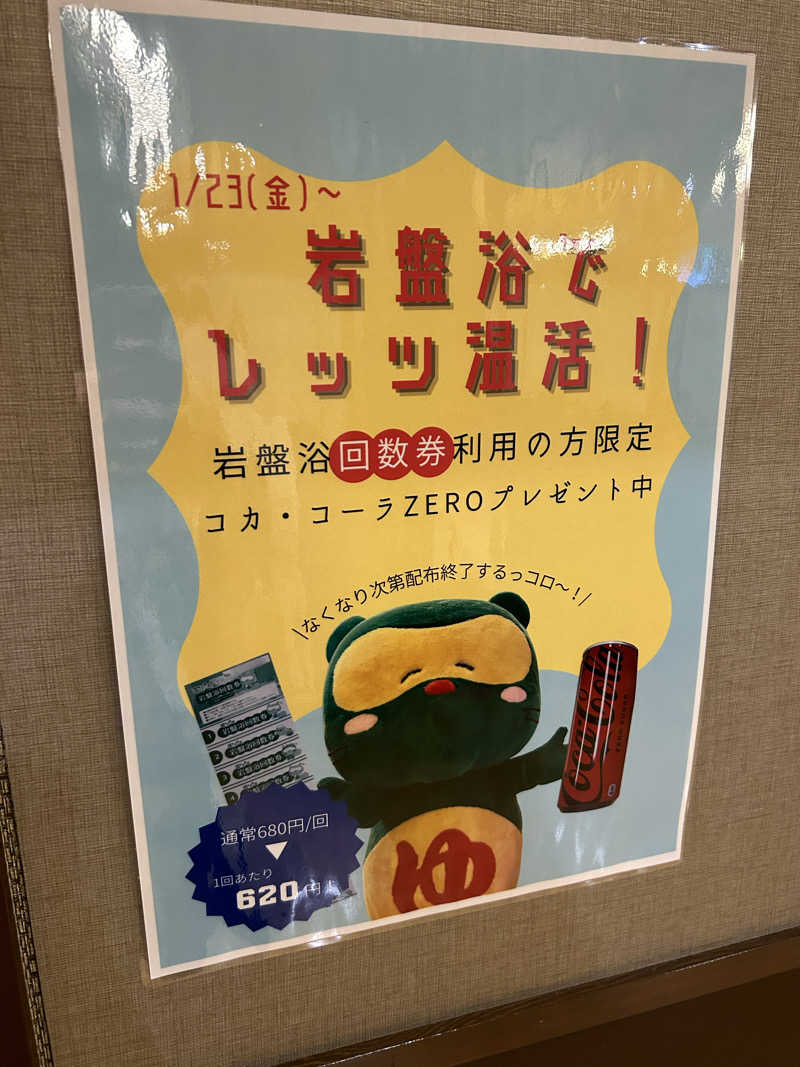 じゅっちゃんねる♨️🐟🌸さんの陽だまりの湯のサ活写真
