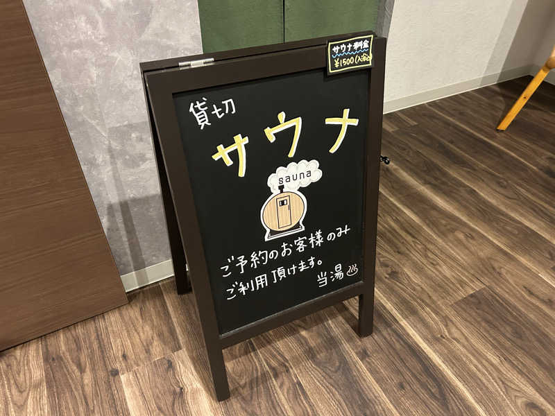 じゅっちゃんねる♨️🐟🌸さんの福島の湯のサ活写真