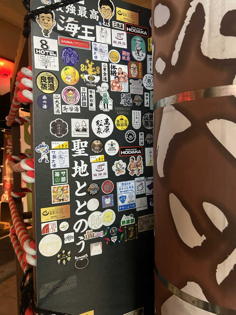 じゅっちゃんねる♨️🐟🌸さんの天然温泉 海王のサ活写真