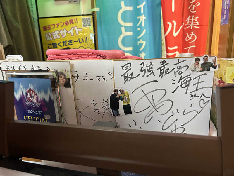 じゅっちゃんねる♨️🐟🌸さんの天然温泉 海王のサ活写真