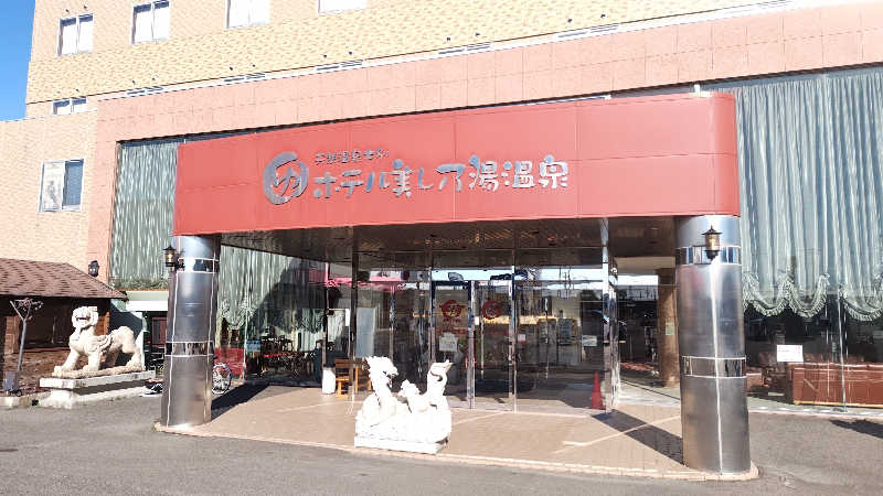 ショーゴ　オキクルミさんのホテル美し乃湯温泉のサ活写真