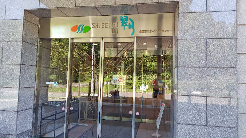 ショーゴ　オキクルミさんの士別inn翠月のサ活写真