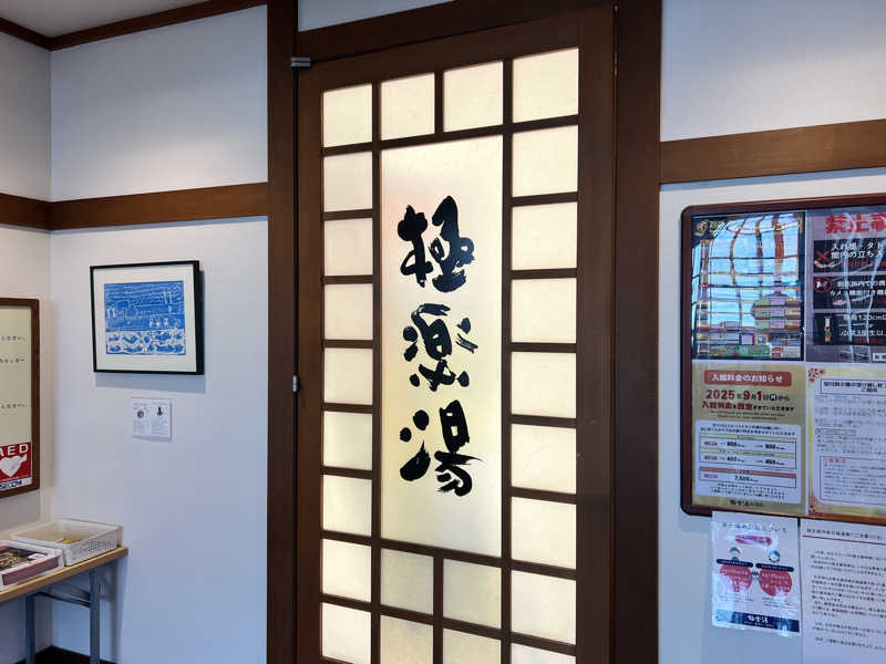ksukeさんの極楽湯 女池店のサ活写真