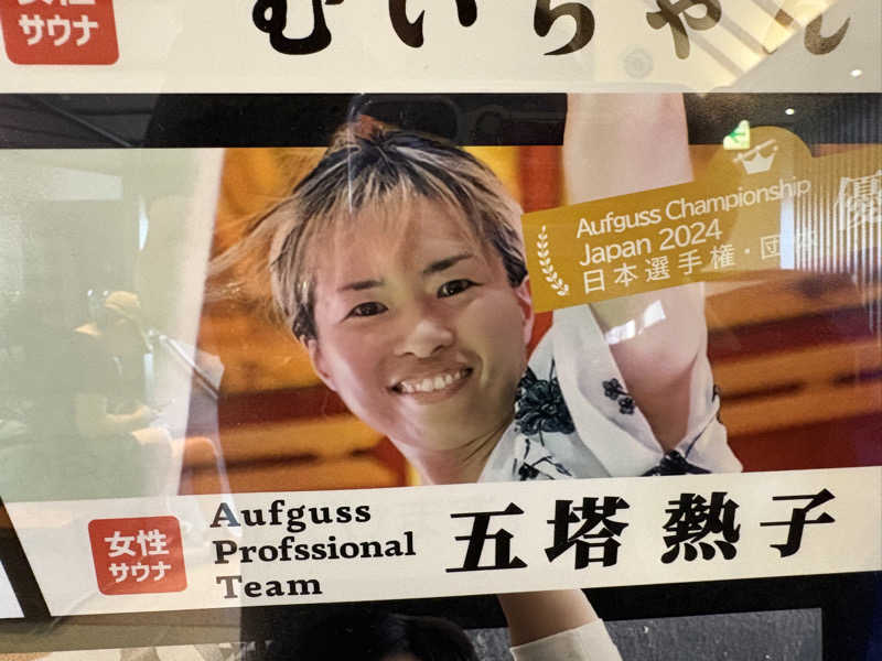 ekoさんのさがの温泉 天山の湯のサ活写真