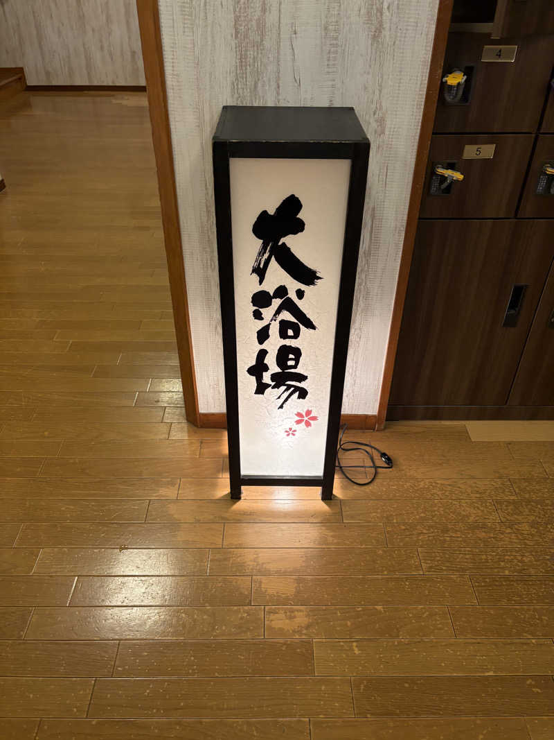 ekoさんの壬生温泉はなの湯のサ活写真