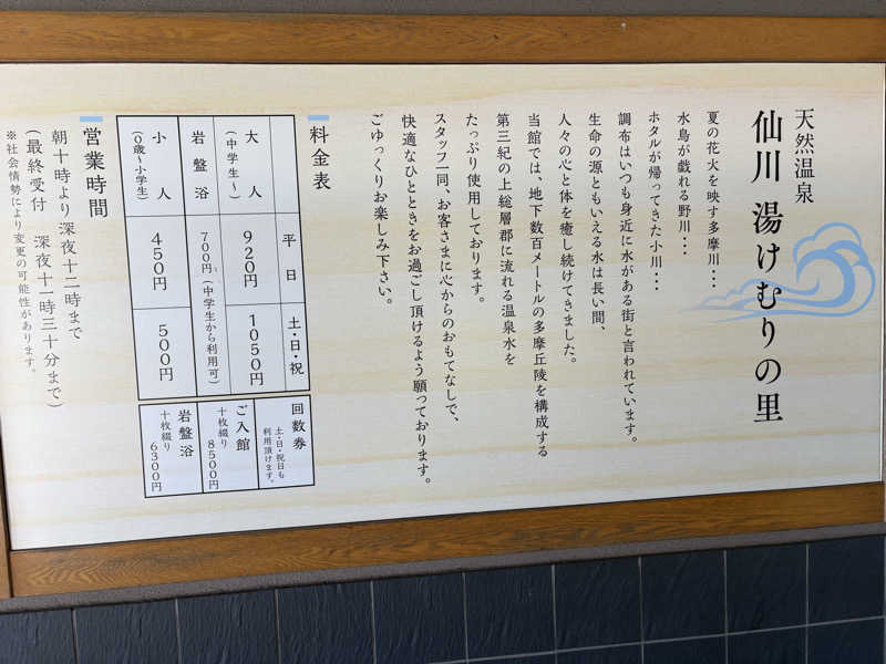 ekoさんの仙川湯けむりの里のサ活写真