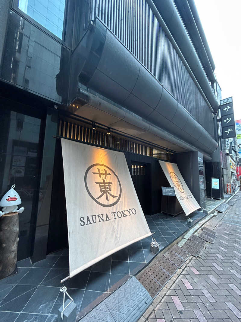 きんに君の声マネ60点さんのサウナ東京 (Sauna Tokyo)のサ活写真