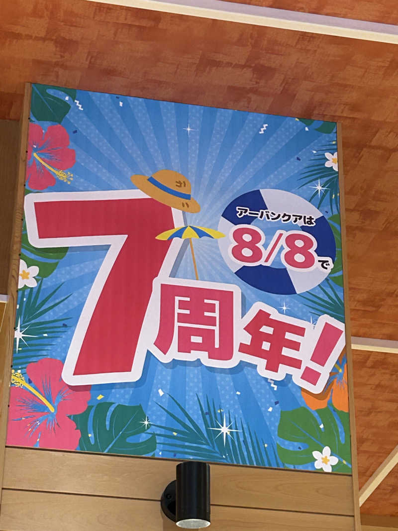 きんに君の声マネ60点さんの天然温泉アーバンクア SPA & LIVINGのサ活写真