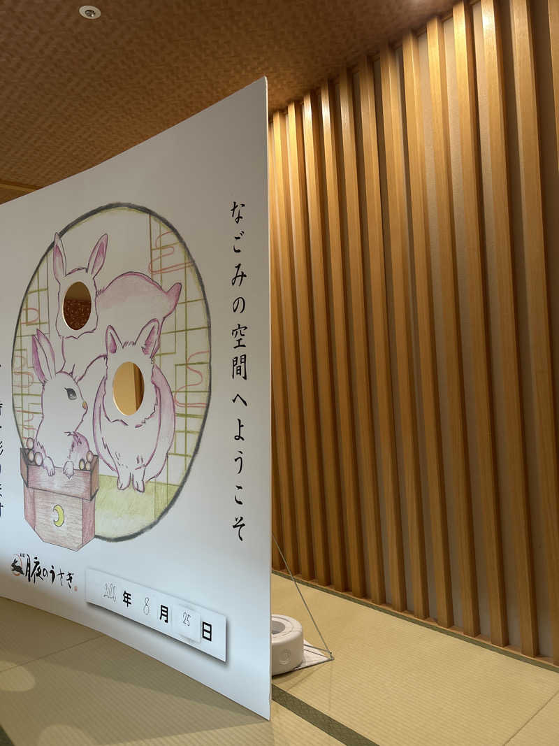 きんに君の声マネ60点さんのお宿 月夜のうさぎのサ活写真