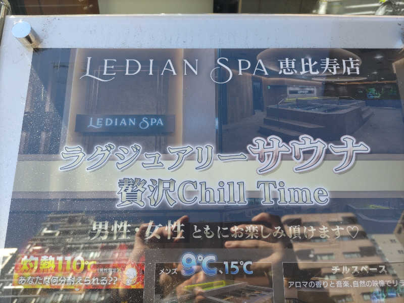 ツキオカさんのLedian Spa Ebisu (レディアンスパ恵比寿)のサ活写真