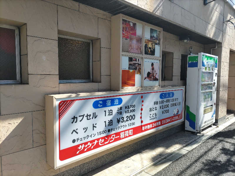 ツキオカさんのサウナセンター稲荷町(旧サウナホテルニュー大泉 稲荷町店)のサ活写真