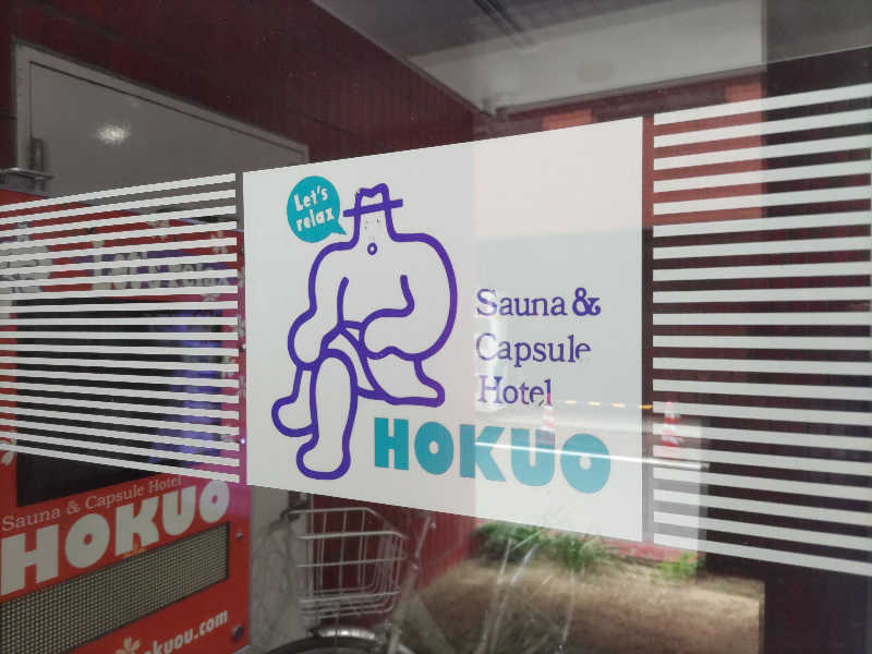 ツキオカさんのサウナ&カプセルホテル 北欧のサ活写真