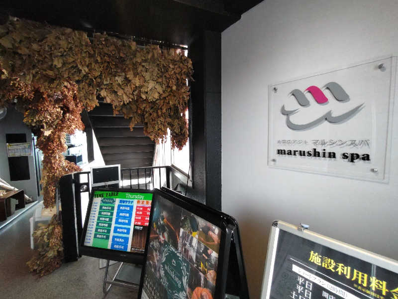 ツキオカさんの天空のアジト マルシンスパのサ活写真