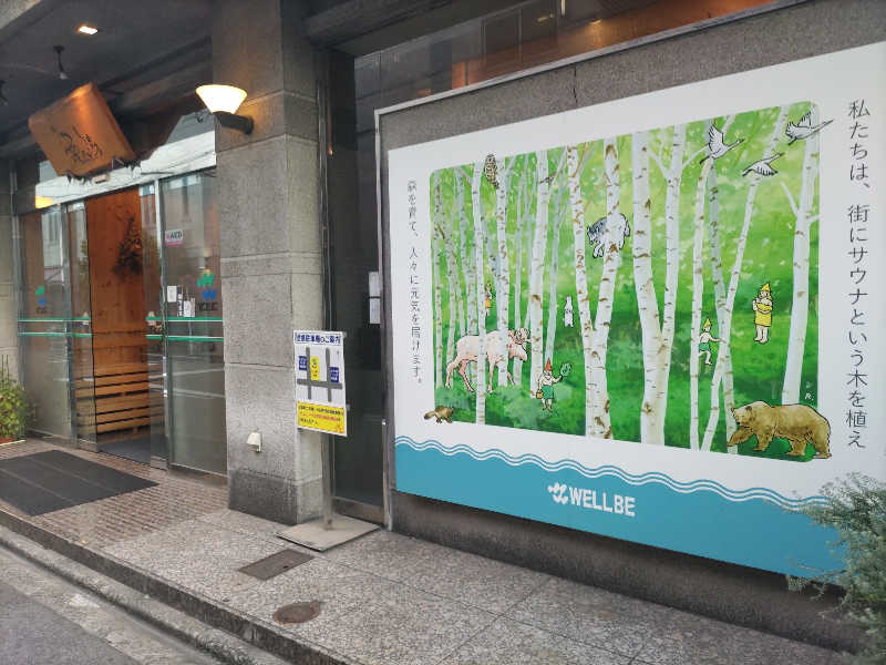 ツキオカさんのウェルビー今池のサ活写真