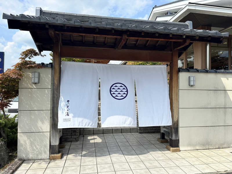 さとんさんの天光の湯のサ活写真