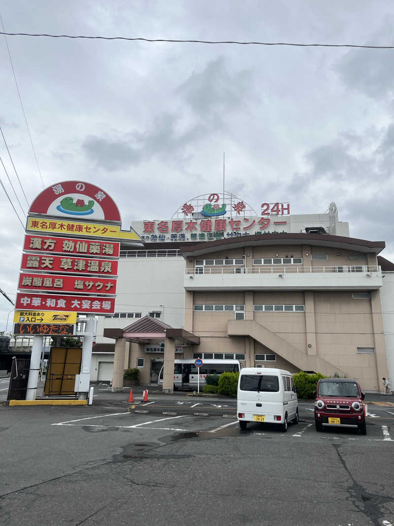 まささんの湯の泉 東名厚木健康センターのサ活写真