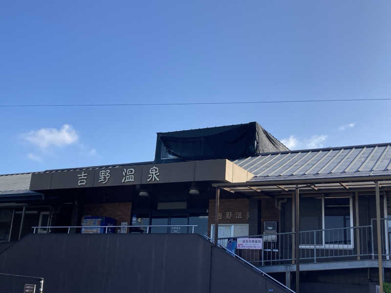 けいちょりさんの吉野温泉のサ活写真