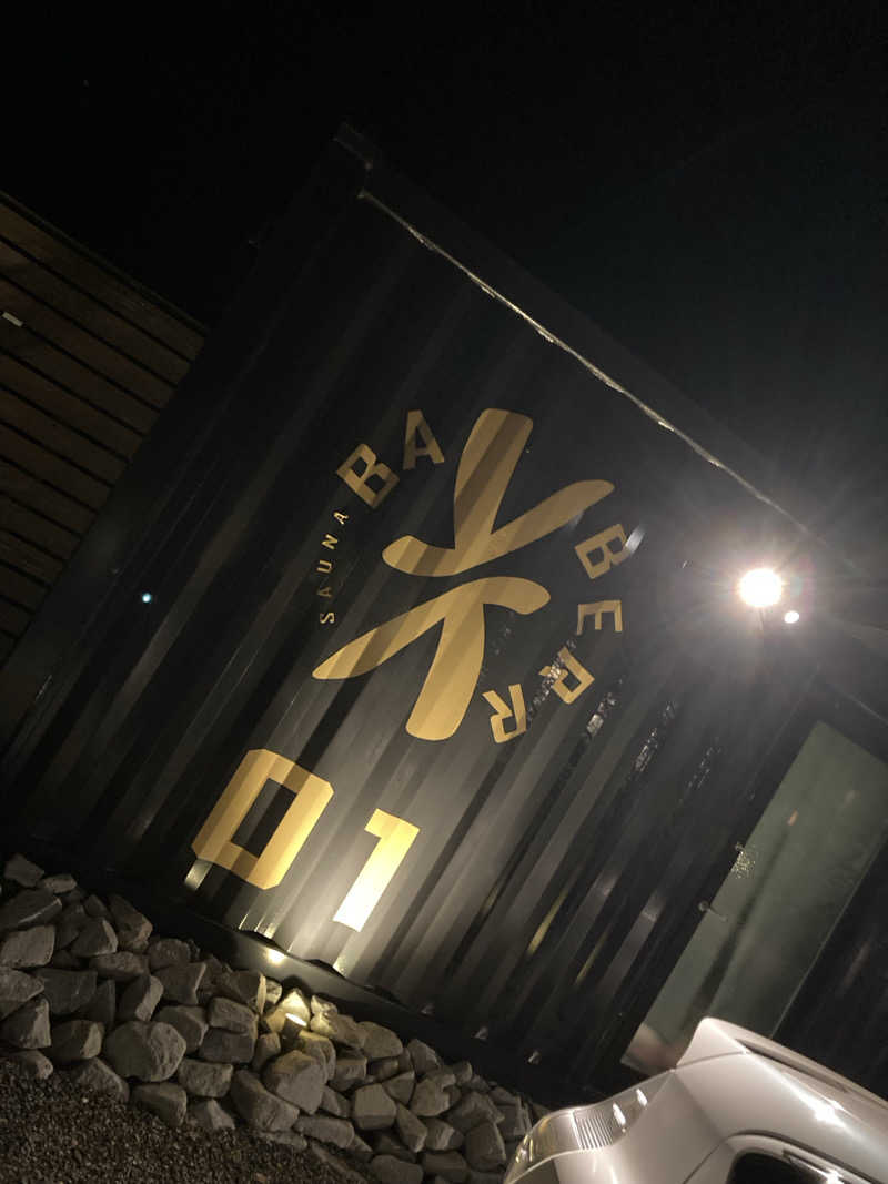 けいちょりさんのプライベートサウナ&スパ BAYBERRY(ベイベリー)のサ活写真