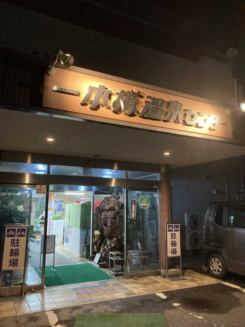 けいちょりさんの一本桜温泉センターのサ活写真