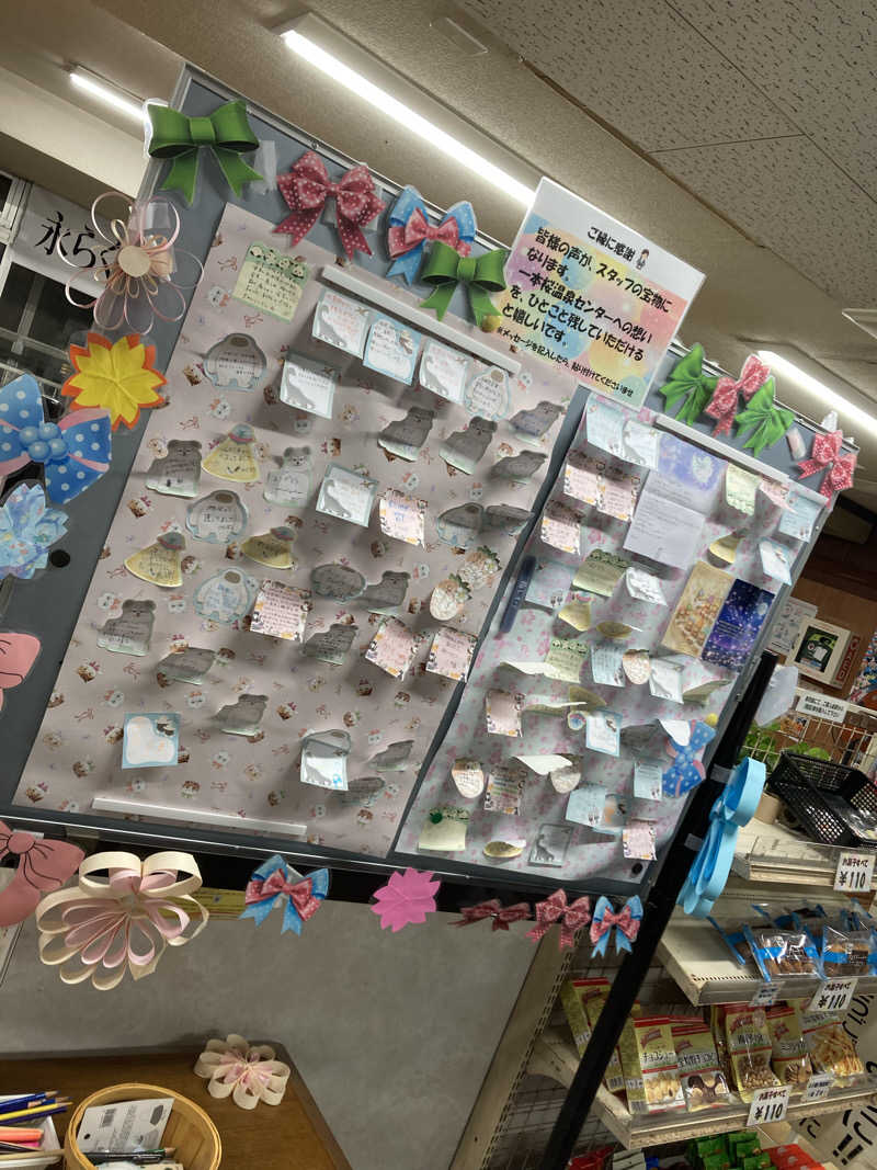 けいちょりさんの一本桜温泉センターのサ活写真